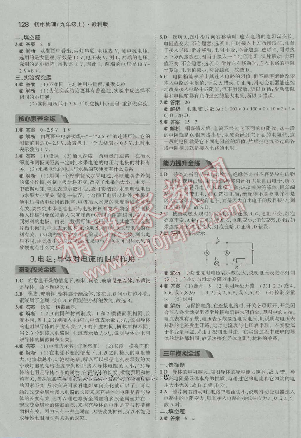 2016年5年中考3年模擬初中物理九年級(jí)上冊(cè)教科版 第14頁(yè)