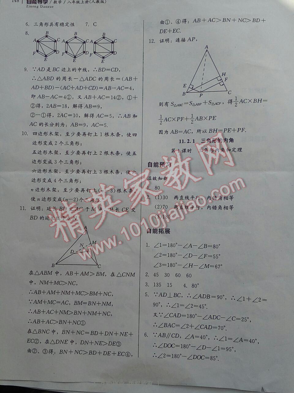 2016年自能导学八年级数学上册人教版 第2页