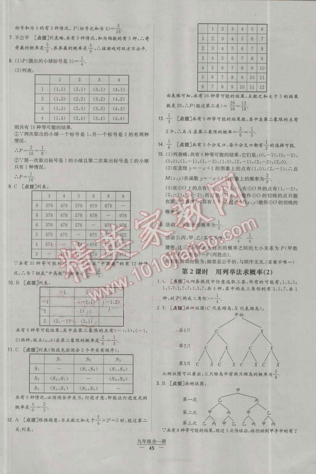 2016年經綸學典學霸九年級數學全一冊人教版 第45頁