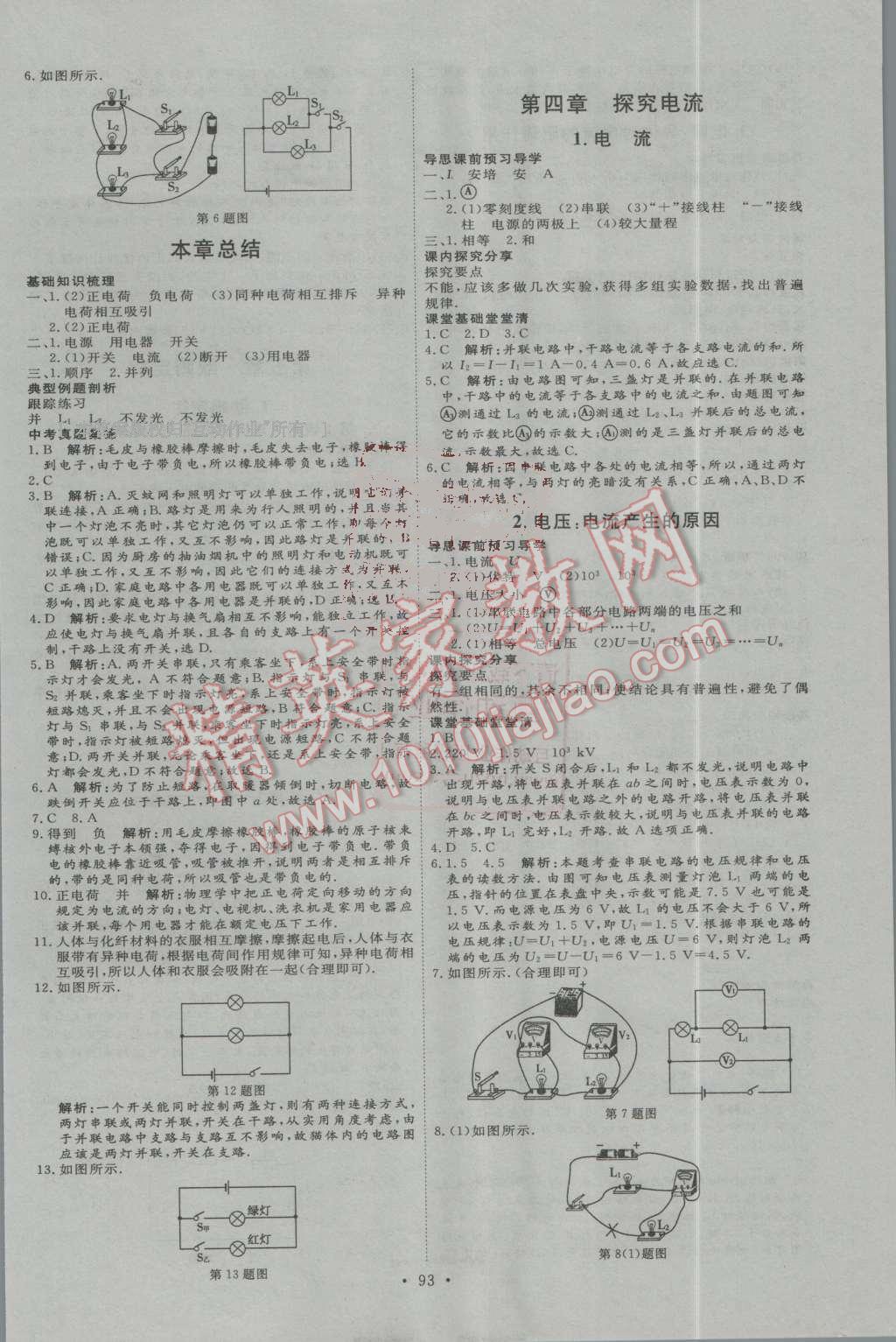 2016年优加学案课时通九年级物理上册教科版 第3页