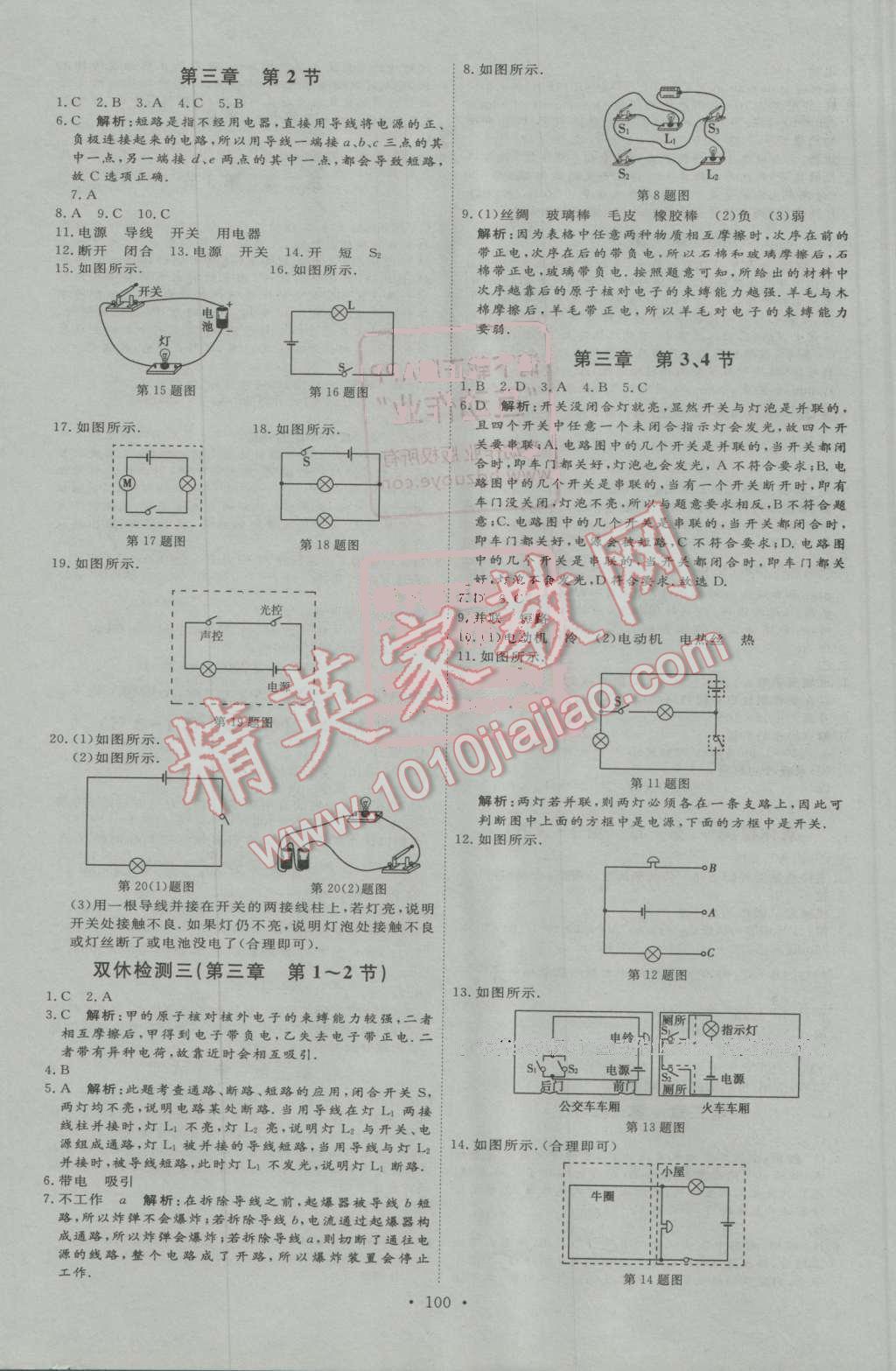 2016年優(yōu)加學(xué)案課時通九年級物理上冊教科版 第10頁