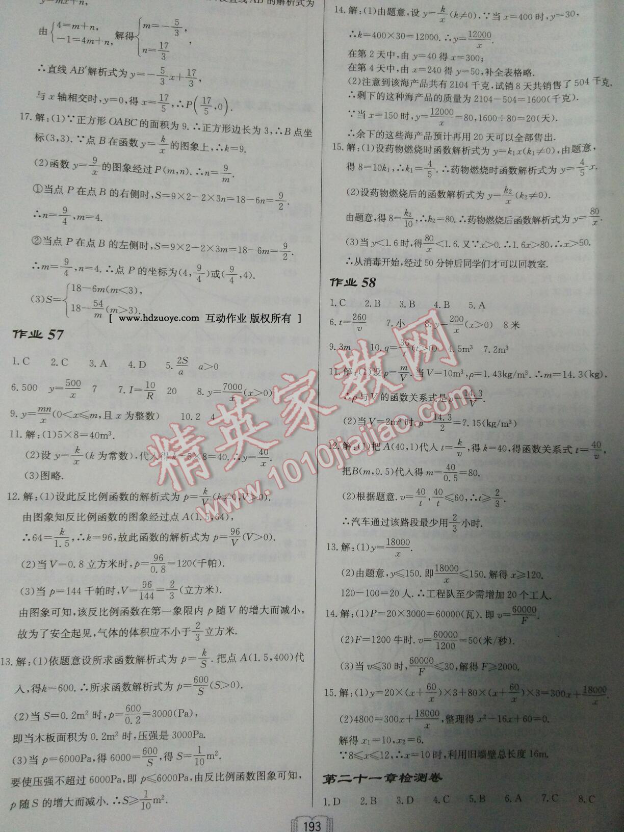 2016年啟東中學(xué)作業(yè)本九年級(jí)數(shù)學(xué)上冊(cè)人教版 第29頁