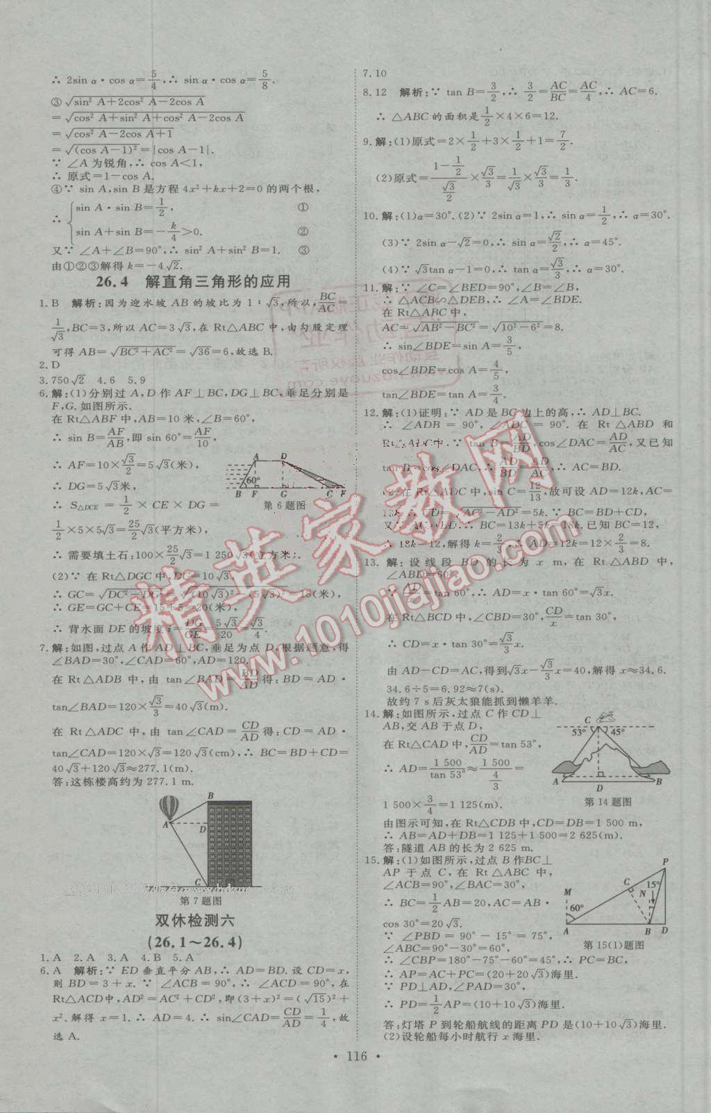 2016年優(yōu)加學(xué)案課時(shí)通九年級(jí)數(shù)學(xué)上冊(cè)人教版N版 第18頁(yè)