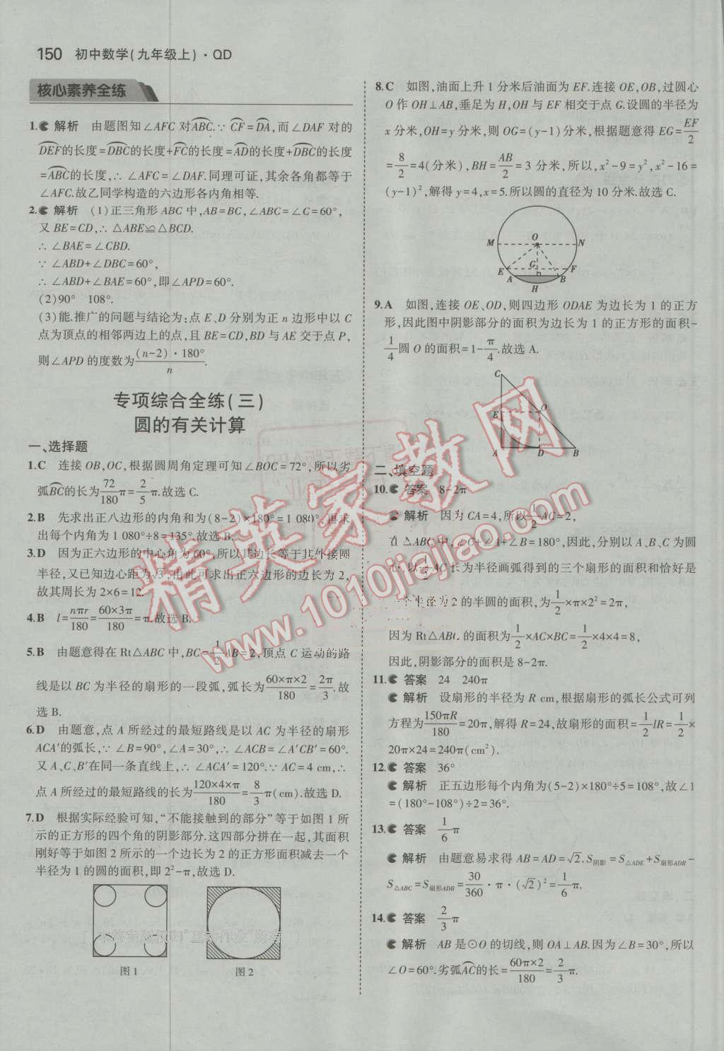 2016年5年中考3年模拟初中数学九年级上册青岛版 第45页