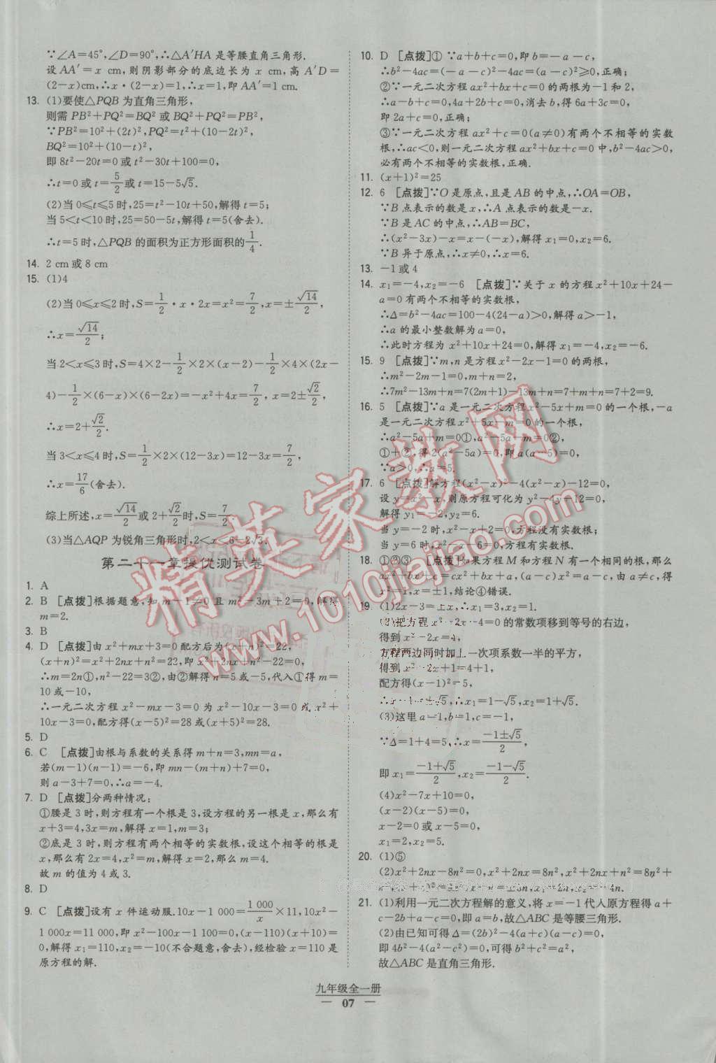 2016年經(jīng)綸學(xué)典學(xué)霸九年級數(shù)學(xué)全一冊人教版 第7頁