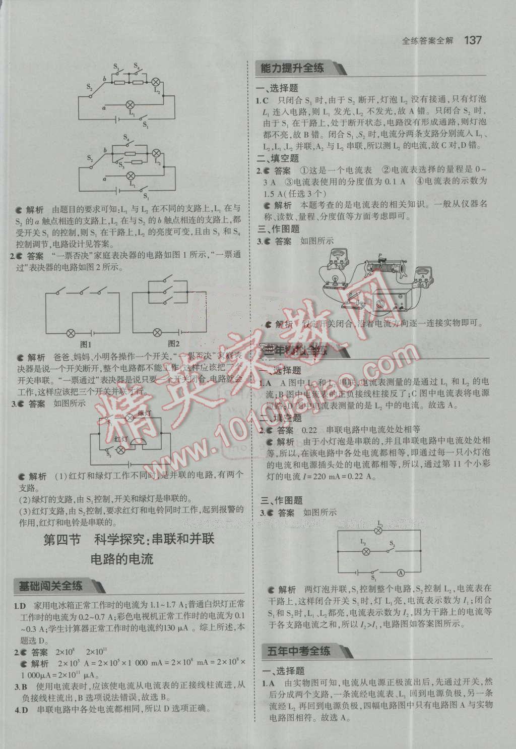 2016年5年中考3年模擬初中物理九年級(jí)全一冊(cè)滬科版 第14頁(yè)