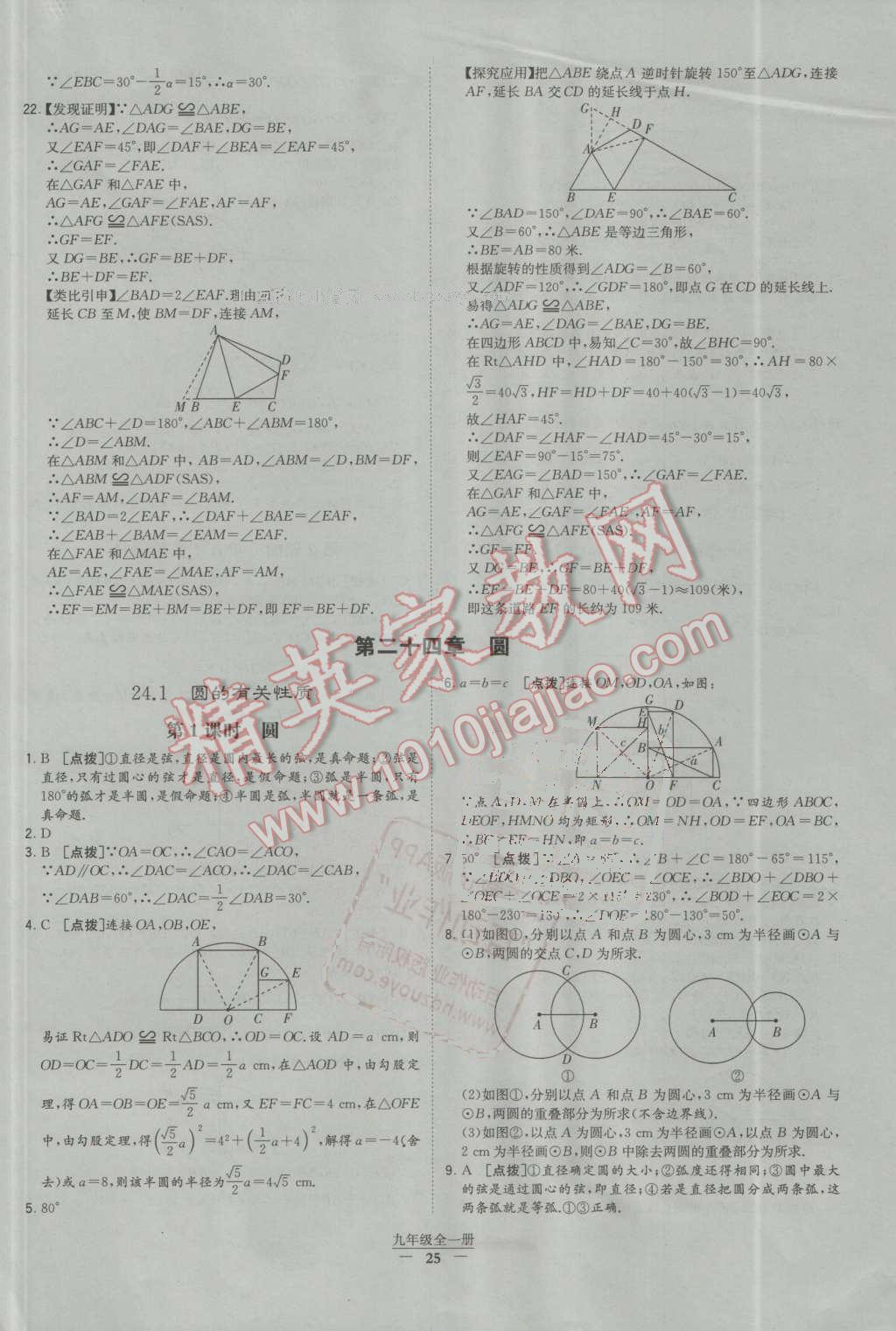 2016年經(jīng)綸學(xué)典學(xué)霸九年級(jí)數(shù)學(xué)全一冊(cè)人教版 第25頁(yè)