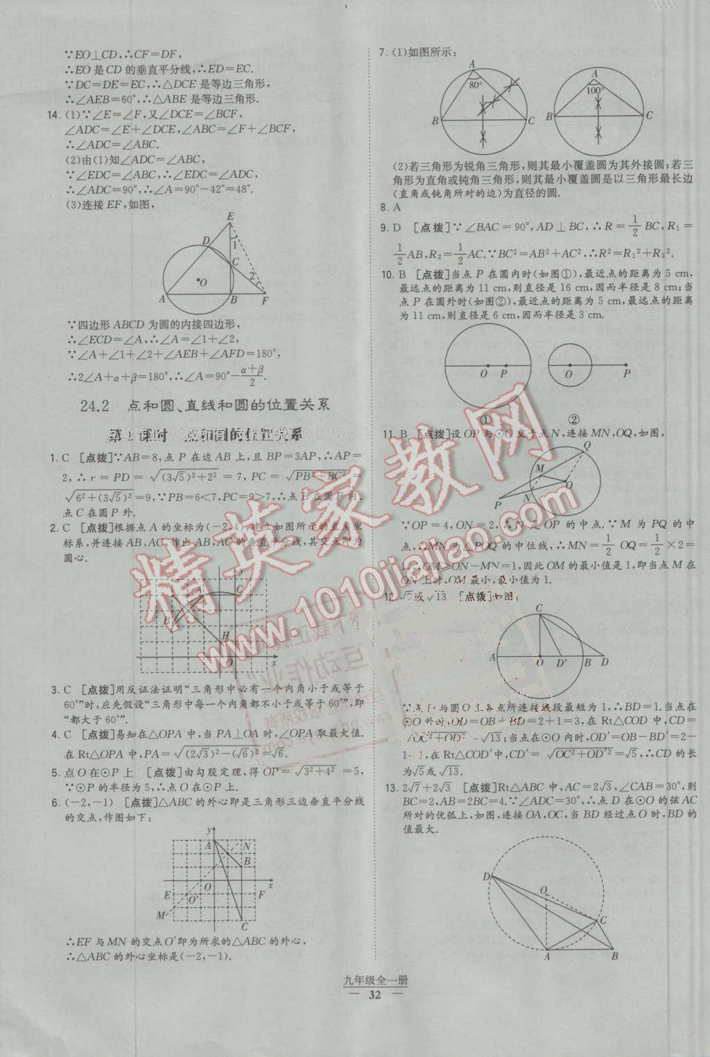 2016年經(jīng)綸學(xué)典學(xué)霸九年級(jí)數(shù)學(xué)全一冊(cè)人教版 第32頁(yè)