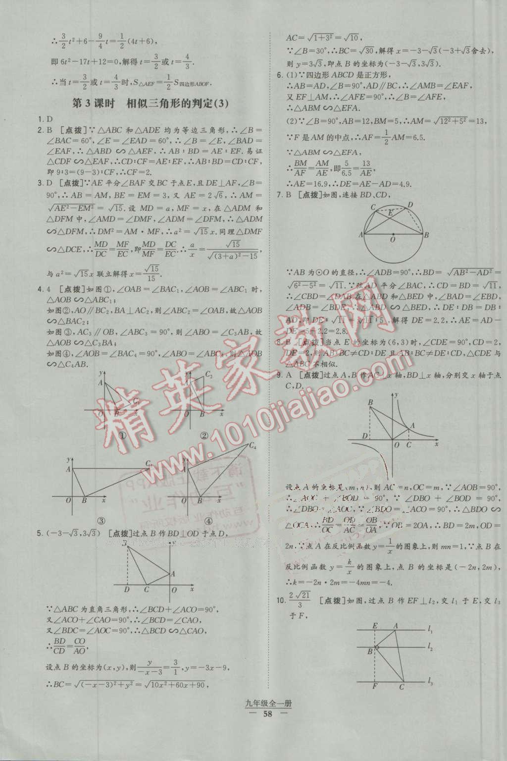 2016年經(jīng)綸學典學霸九年級數(shù)學全一冊人教版 第58頁