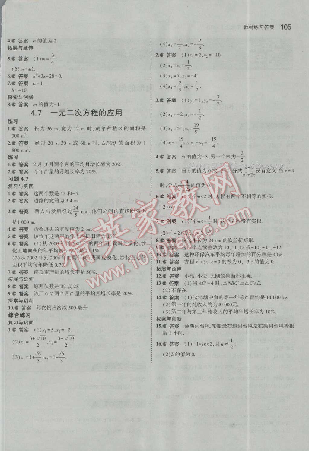 2016年5年中考3年模拟初中数学九年级上册青岛版 第72页