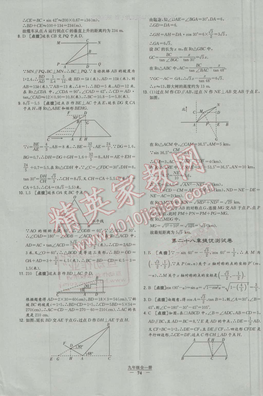 2016年經(jīng)綸學(xué)典學(xué)霸九年級數(shù)學(xué)全一冊人教版 第74頁