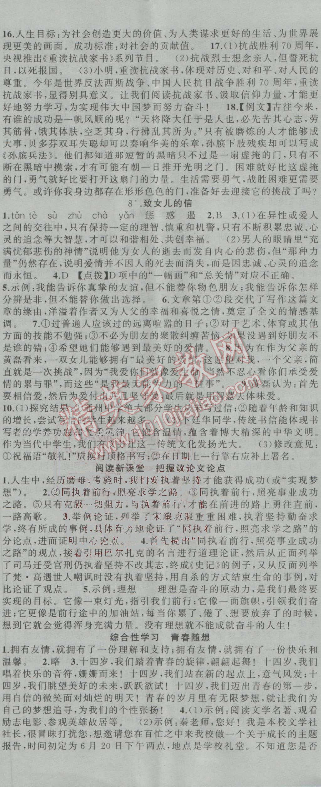 2016年原創(chuàng)新課堂九年級語文上冊人教版 第5頁