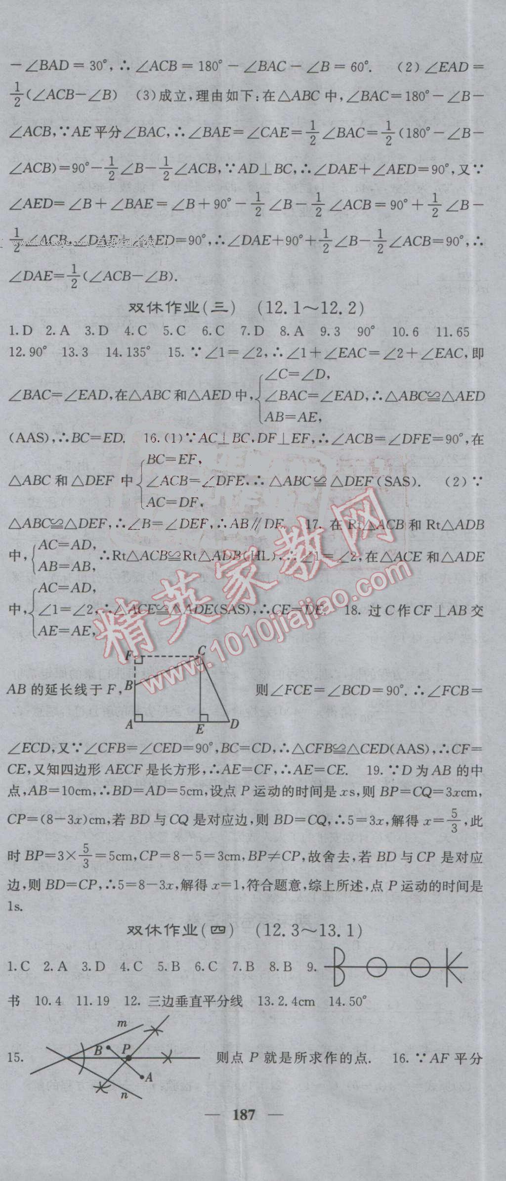 2016年課堂點睛八年級數(shù)學(xué)上冊人教版 第38頁