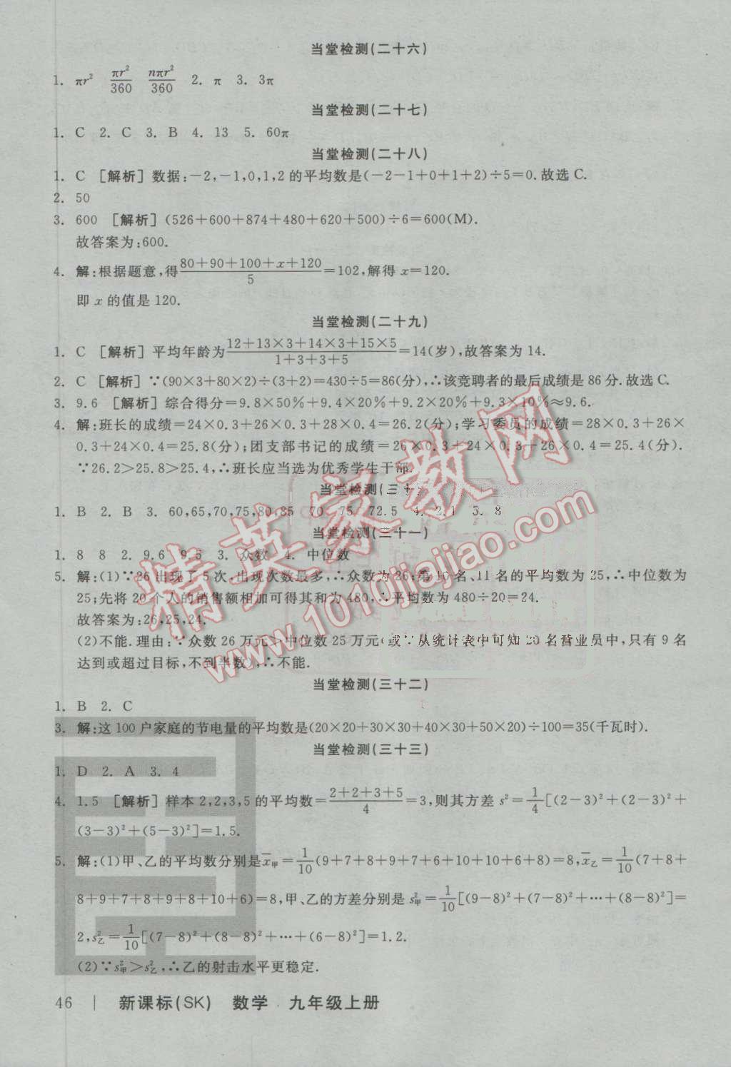 2016年全品学练考九年级数学上册苏科版 第22页