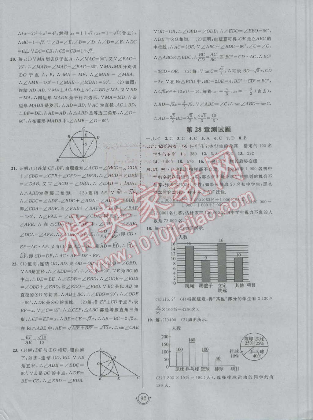 2016年海淀單元測(cè)試AB卷九年級(jí)數(shù)學(xué)全一冊(cè)華師大版 第8頁(yè)