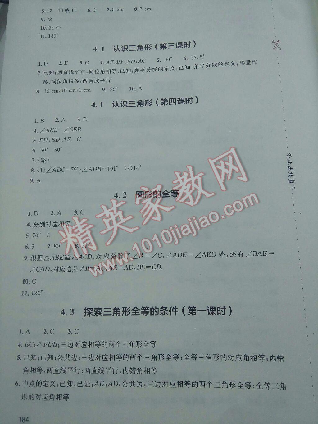 2016年新课程实践与探究丛书七年级数学下册华师大版 第10页