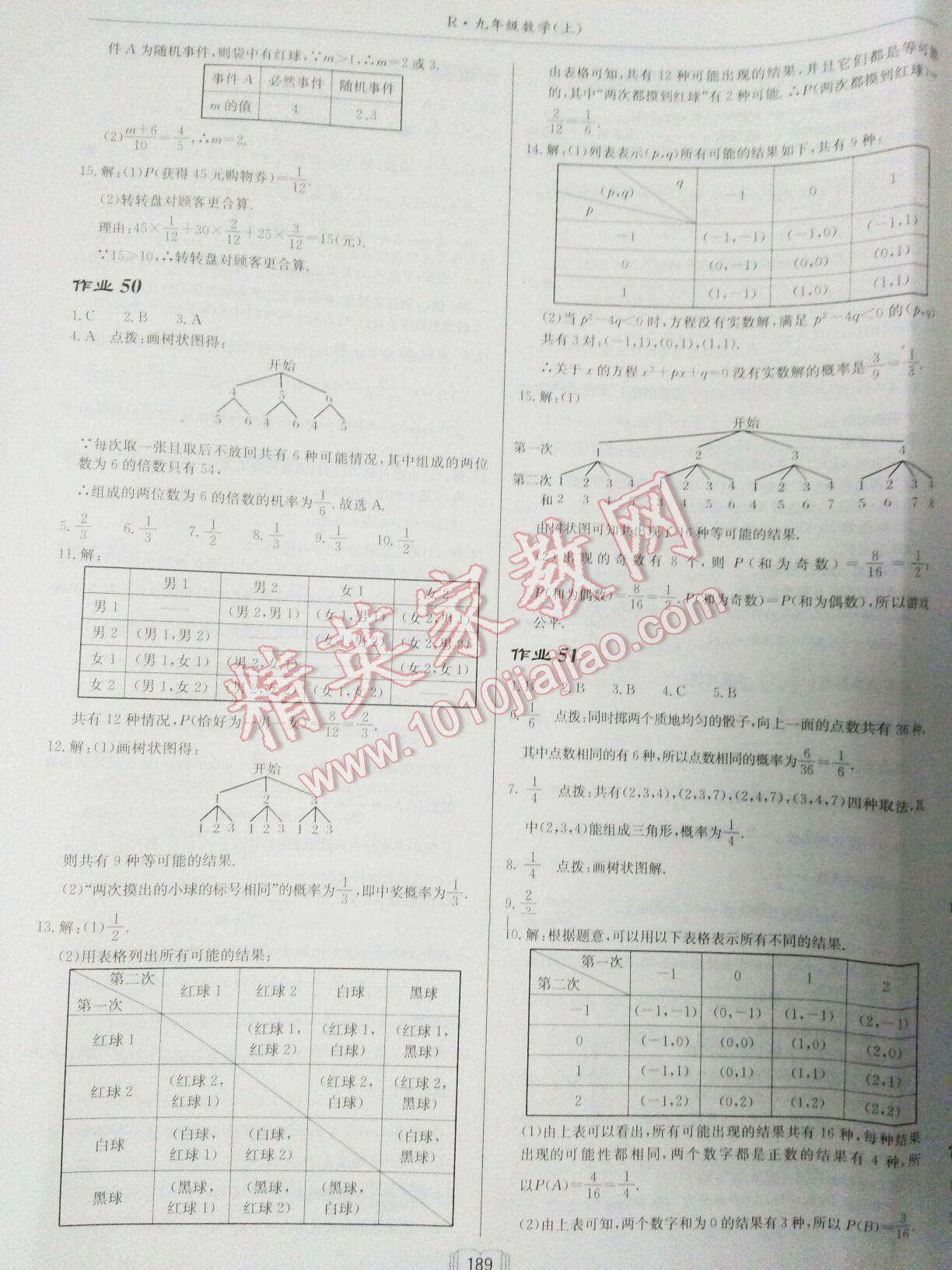 2016年啟東中學(xué)作業(yè)本九年級數(shù)學(xué)上冊人教版 第25頁