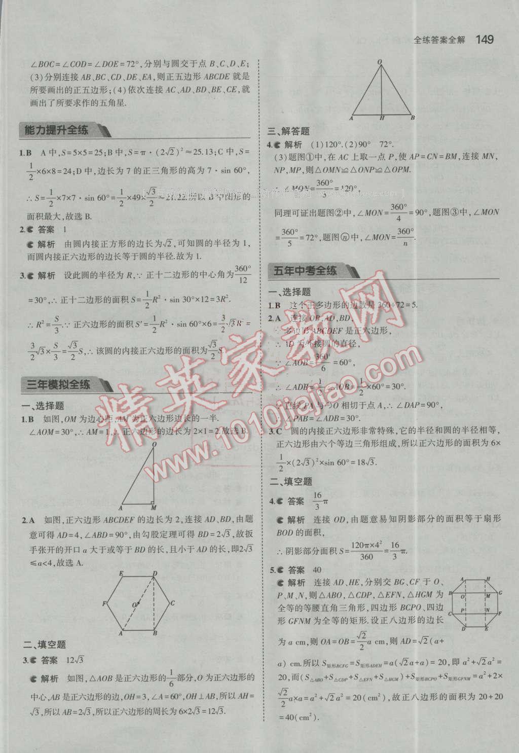 2016年5年中考3年模拟初中数学九年级上册青岛版 第44页