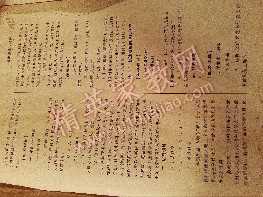 2016年綜合能力訓(xùn)練八年級思想品德下冊粵人民版 第21頁