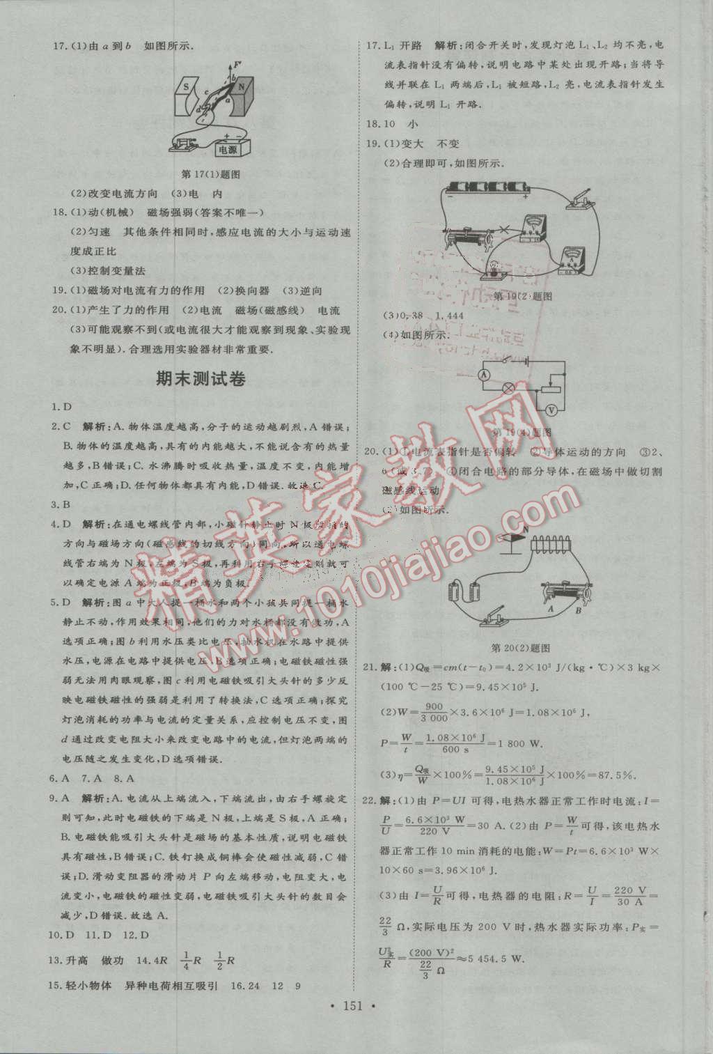 2016年優(yōu)加學案課時通九年級物理上冊教科版 第21頁