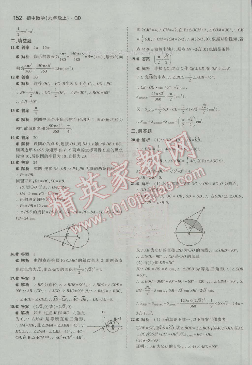 2016年5年中考3年模拟初中数学九年级上册青岛版 第47页