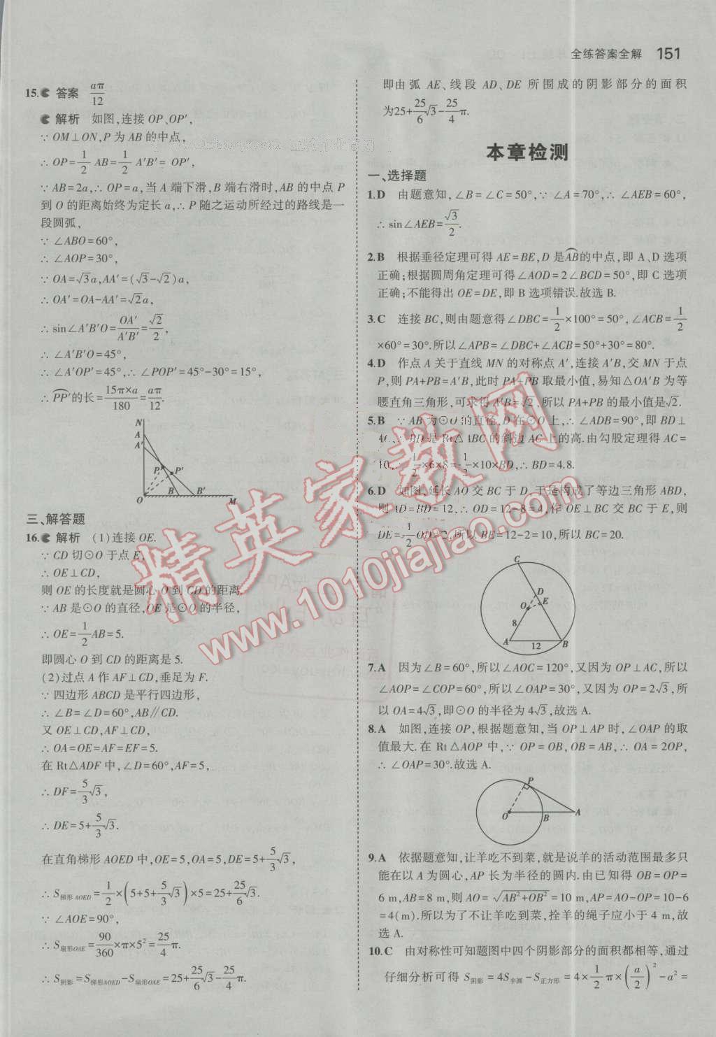 2016年5年中考3年模拟初中数学九年级上册青岛版 第46页