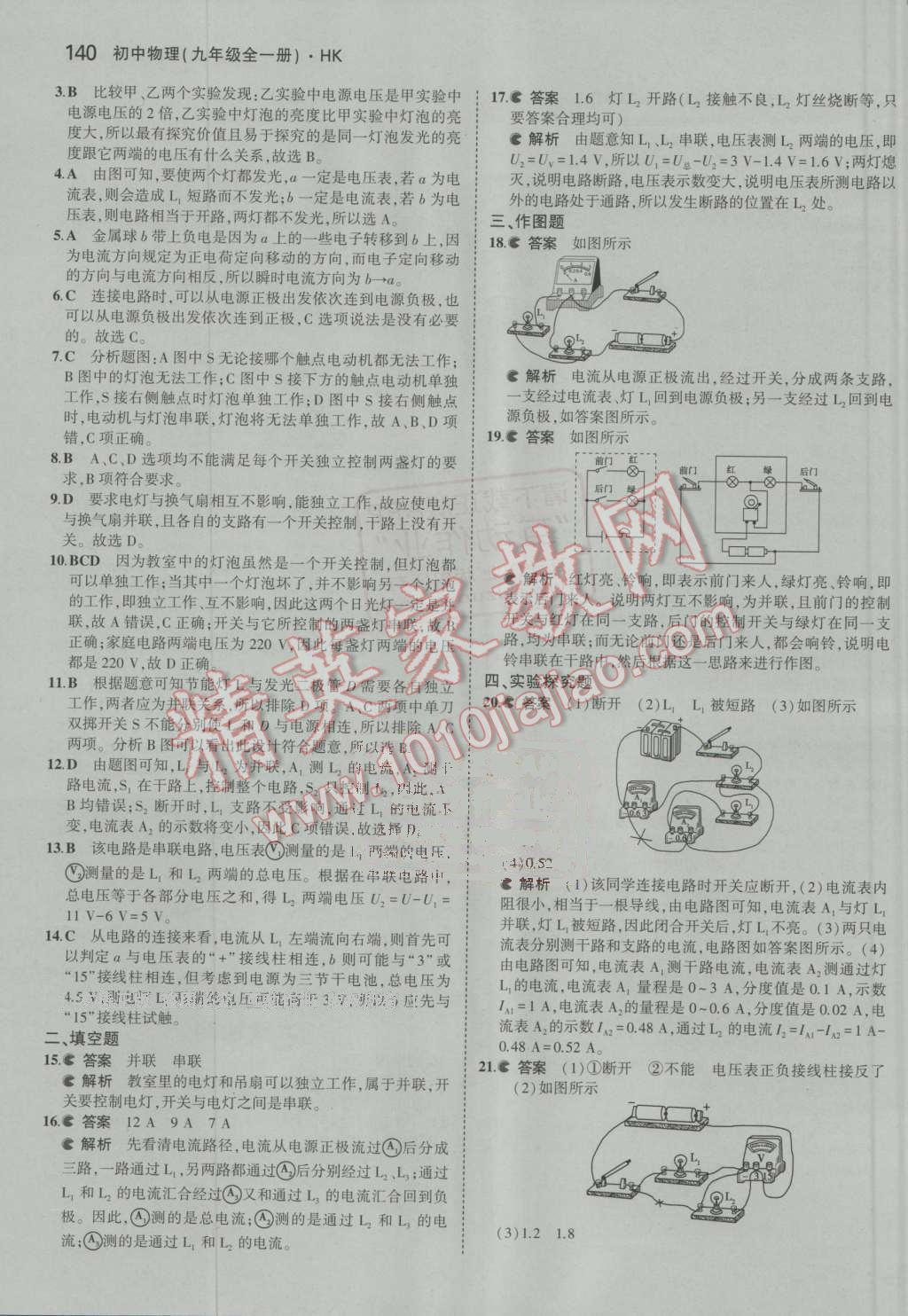 2016年5年中考3年模擬初中物理九年級全一冊滬科版 第17頁