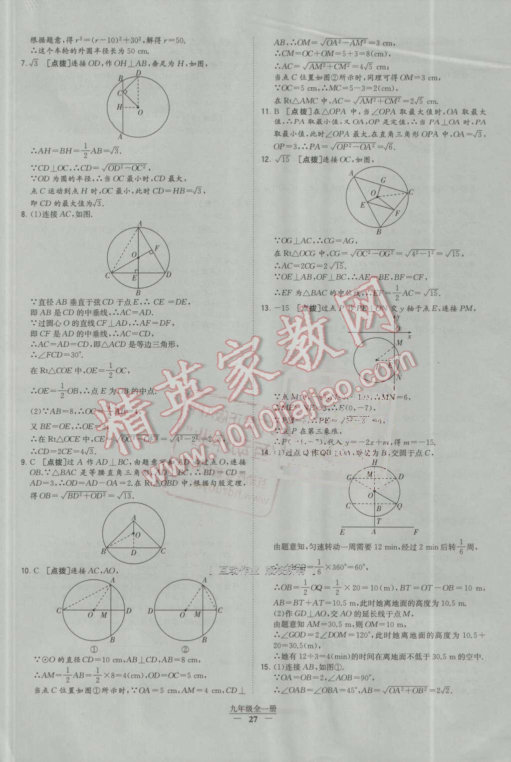 2016年經(jīng)綸學(xué)典學(xué)霸九年級數(shù)學(xué)全一冊人教版 第27頁