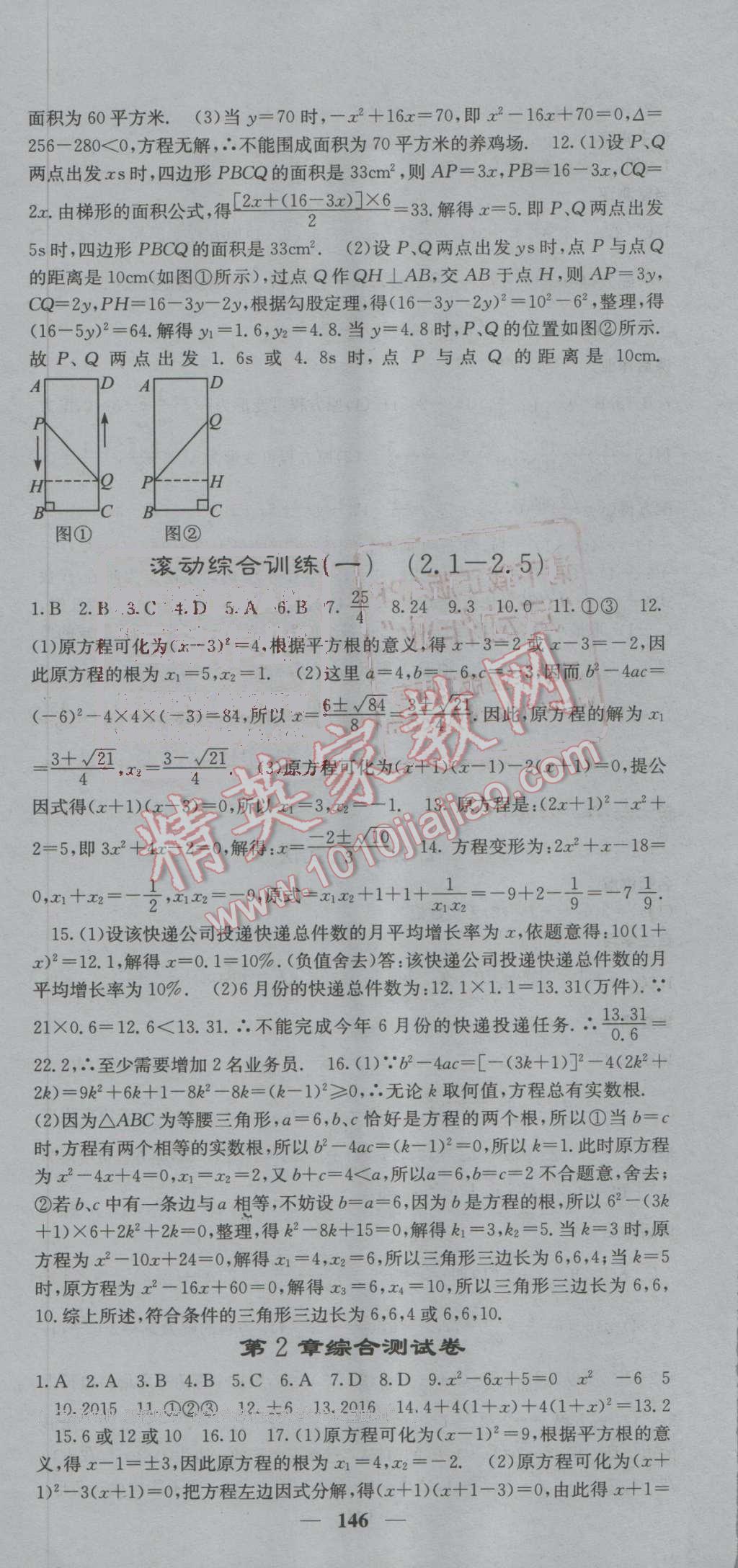 2016年课堂点睛九年级数学上册湘教版 第12页