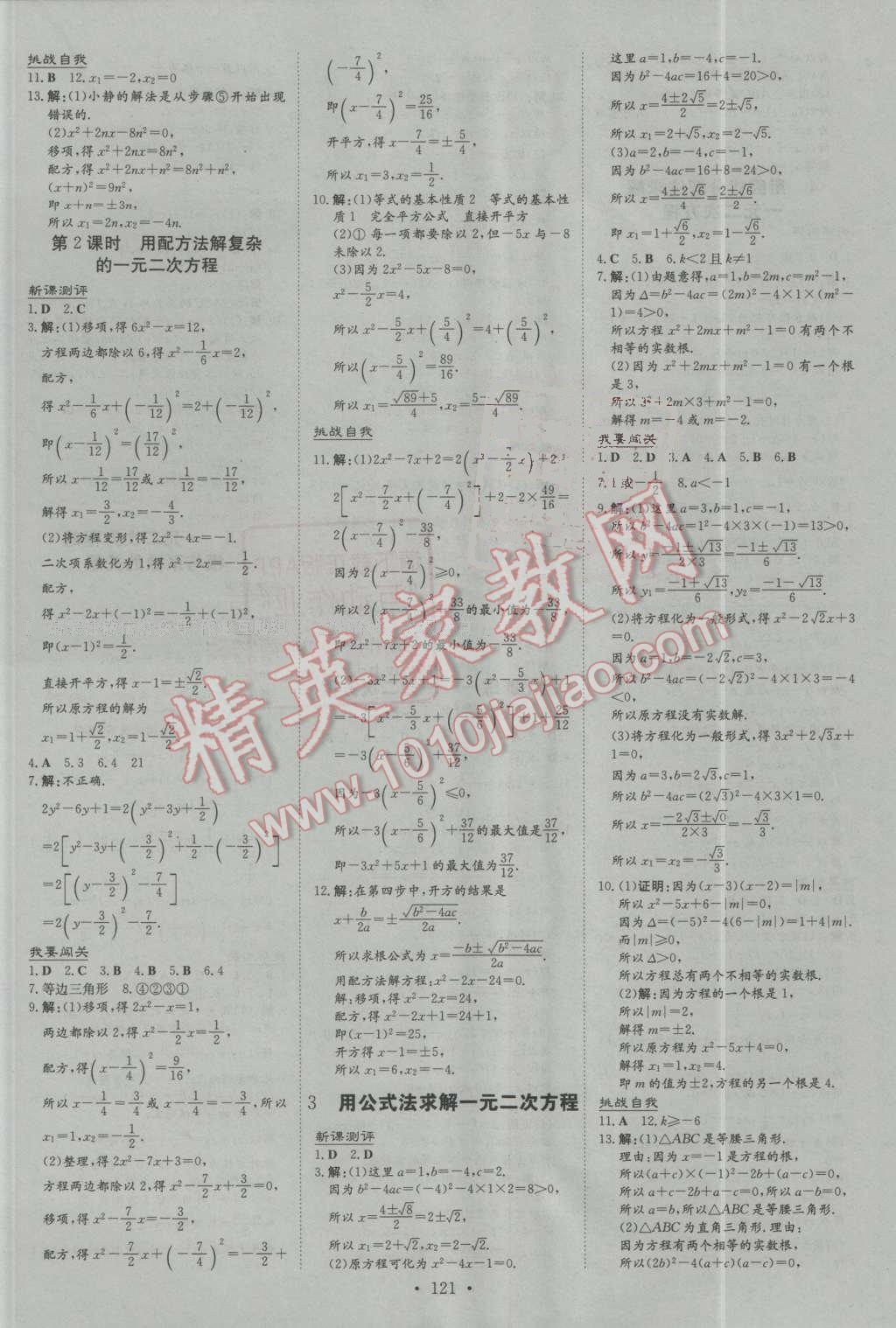 2016年練案課時(shí)作業(yè)本九年級(jí)數(shù)學(xué)上冊(cè)北師大版 第5頁(yè)