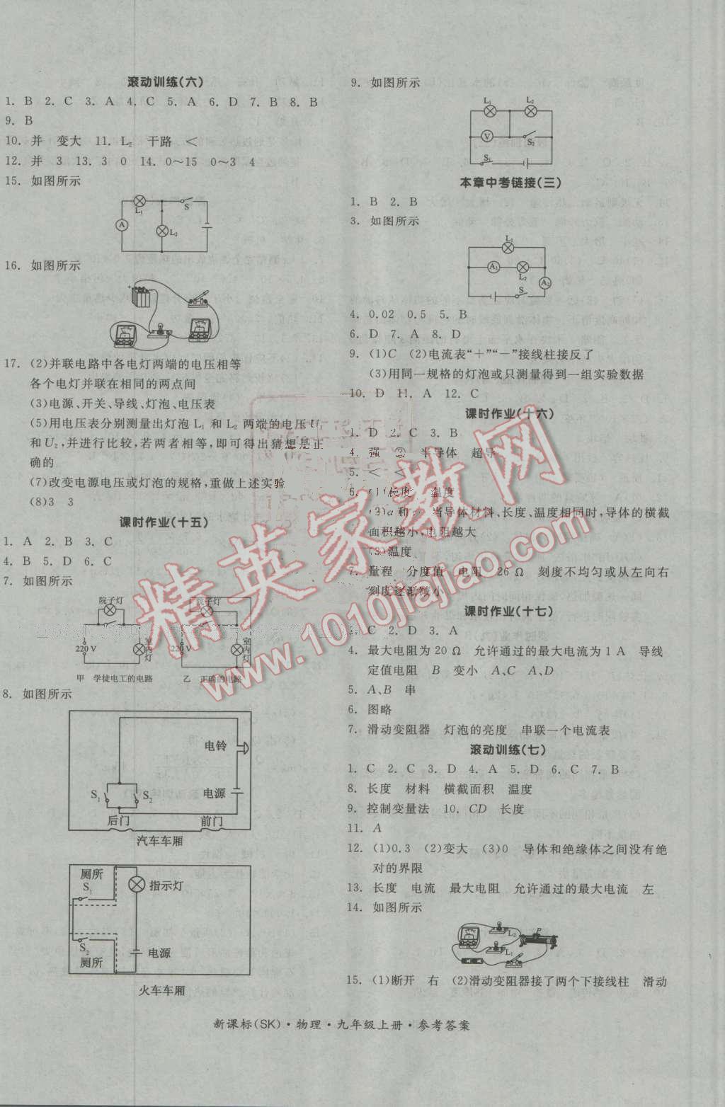 2016年全品學(xué)練考九年級物理上冊蘇科版 第12頁