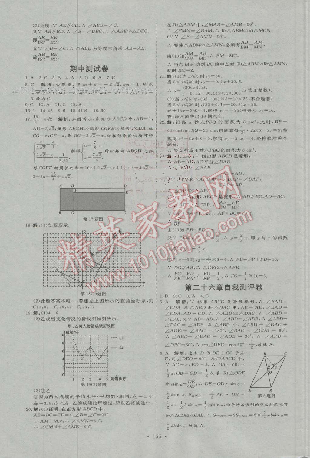 2016年優(yōu)加學(xué)案課時通九年級數(shù)學(xué)上冊人教版N版 第25頁