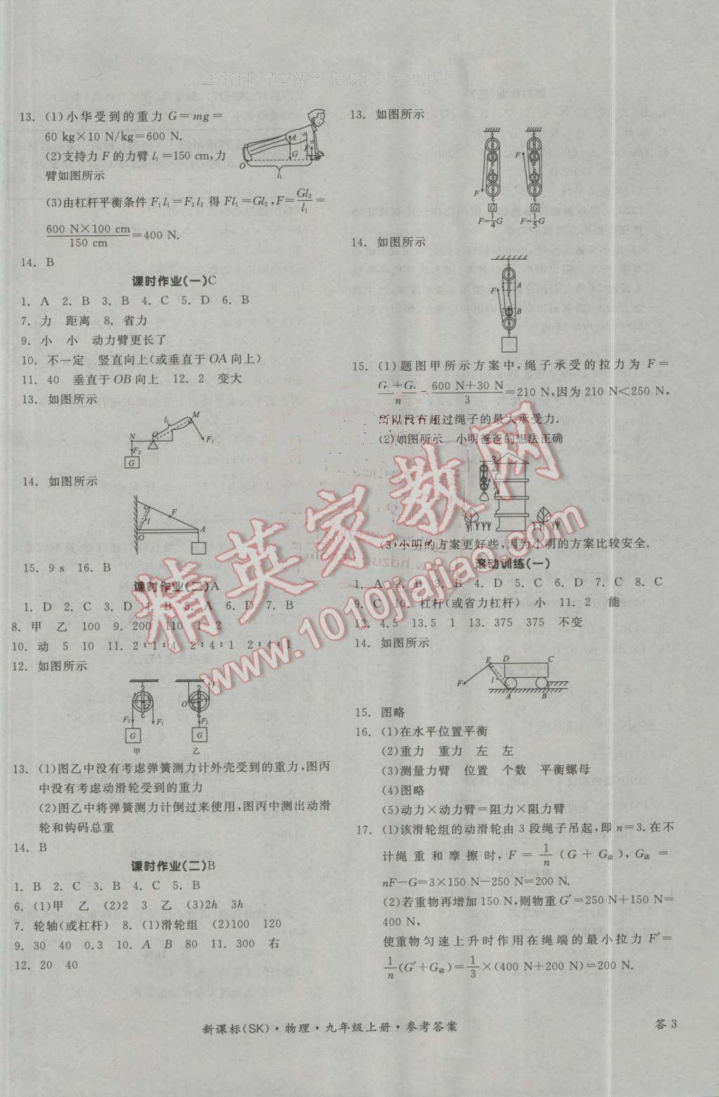 2016年全品學(xué)練考九年級(jí)物理上冊(cè)蘇科版 第6頁(yè)