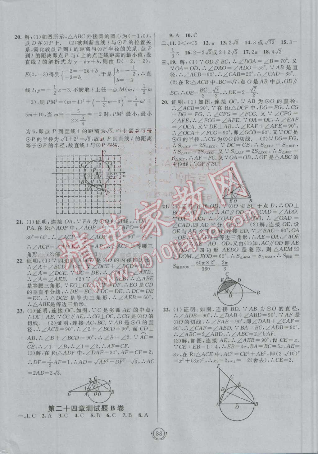 2016年海淀單元測試AB卷九年級數(shù)學(xué)全一冊人教版 第4頁