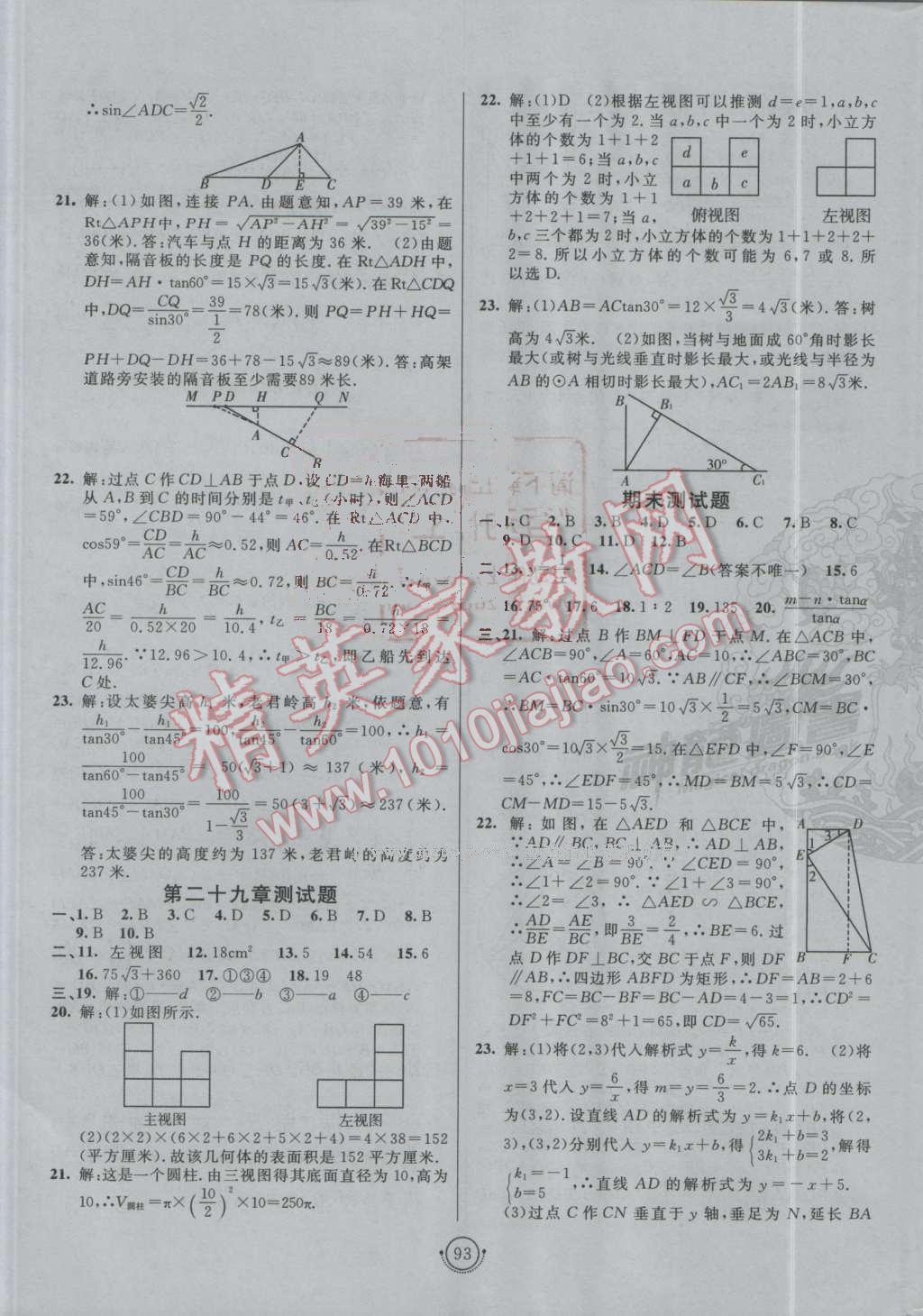 2016年海淀單元測(cè)試AB卷九年級(jí)數(shù)學(xué)全一冊(cè)人教版 第9頁(yè)