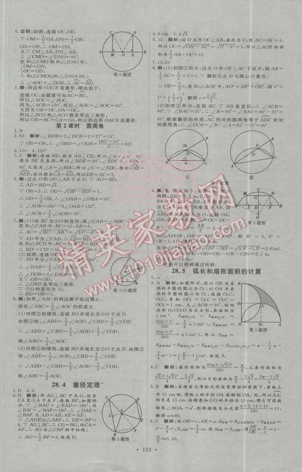 2016年優(yōu)加學(xué)案課時(shí)通九年級(jí)數(shù)學(xué)上冊(cè)人教版N版 第21頁(yè)