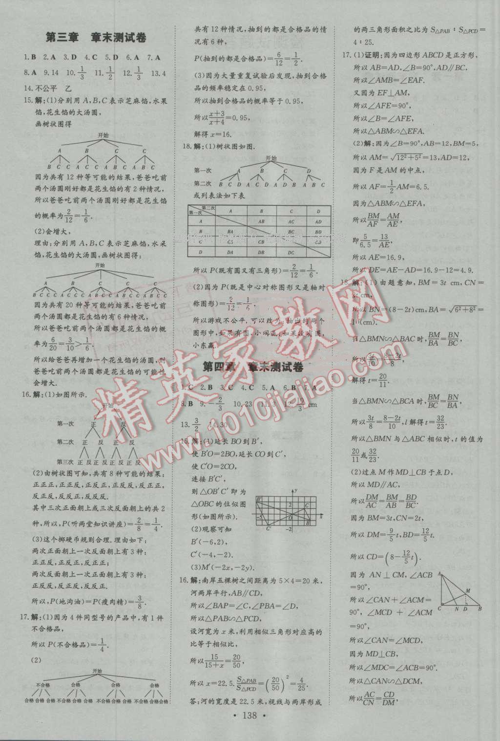 2016年練案課時(shí)作業(yè)本九年級數(shù)學(xué)上冊北師大版 第22頁