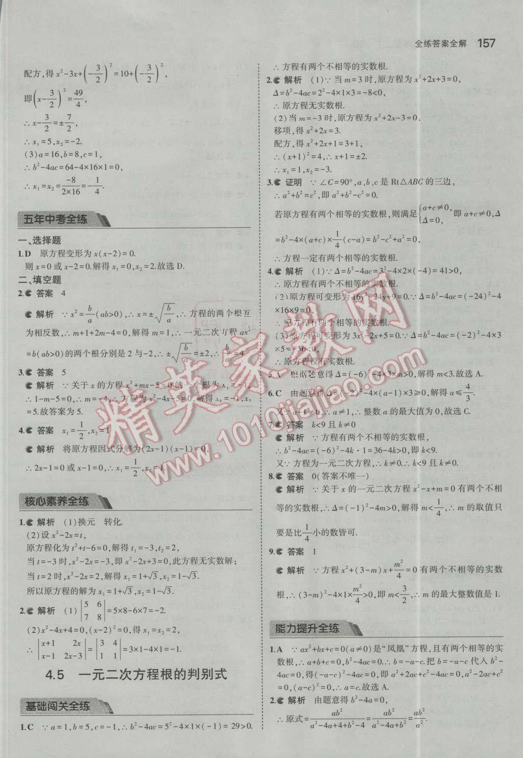 2016年5年中考3年模拟初中数学九年级上册青岛版 第52页