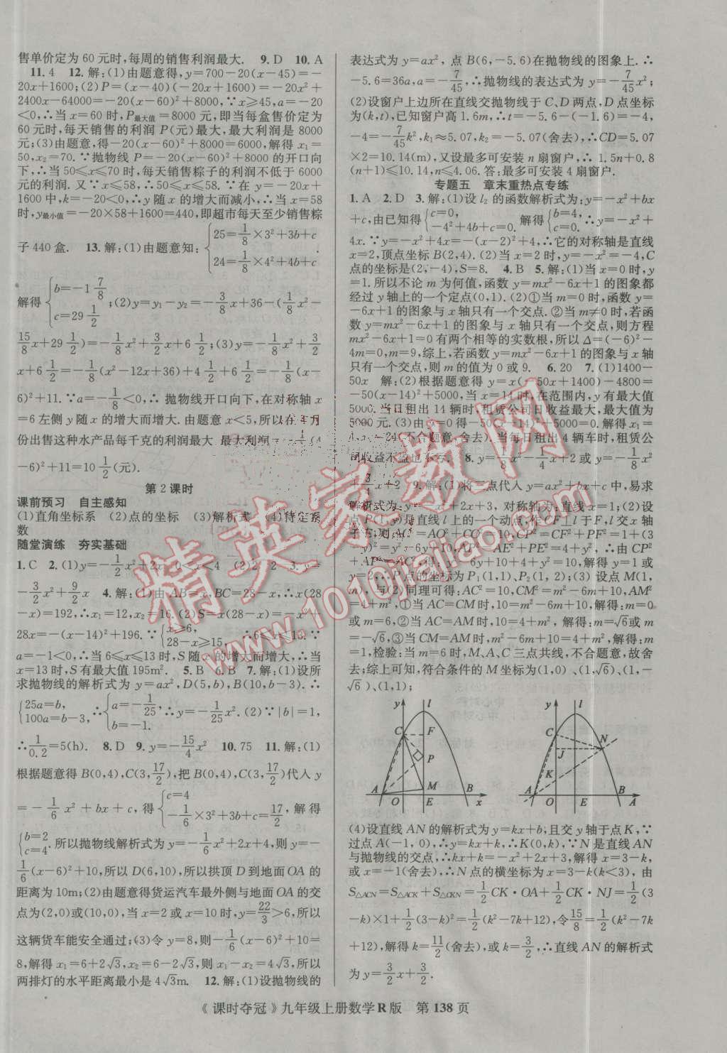 2016年課時(shí)奪冠九年級(jí)數(shù)學(xué)上冊(cè)人教版 第6頁(yè)