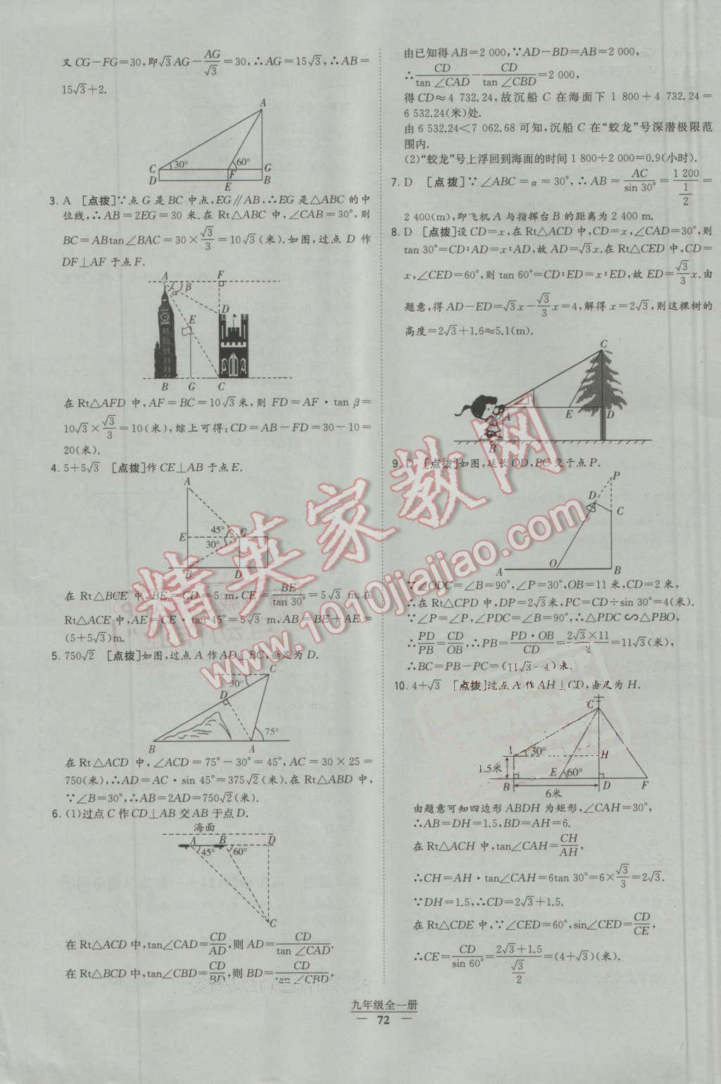 2016年經(jīng)綸學(xué)典學(xué)霸九年級(jí)數(shù)學(xué)全一冊(cè)人教版 第72頁(yè)