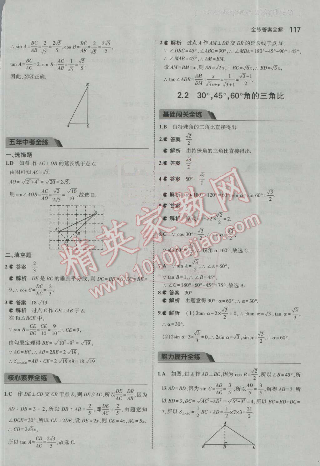 2016年5年中考3年模拟初中数学九年级上册青岛版 第12页