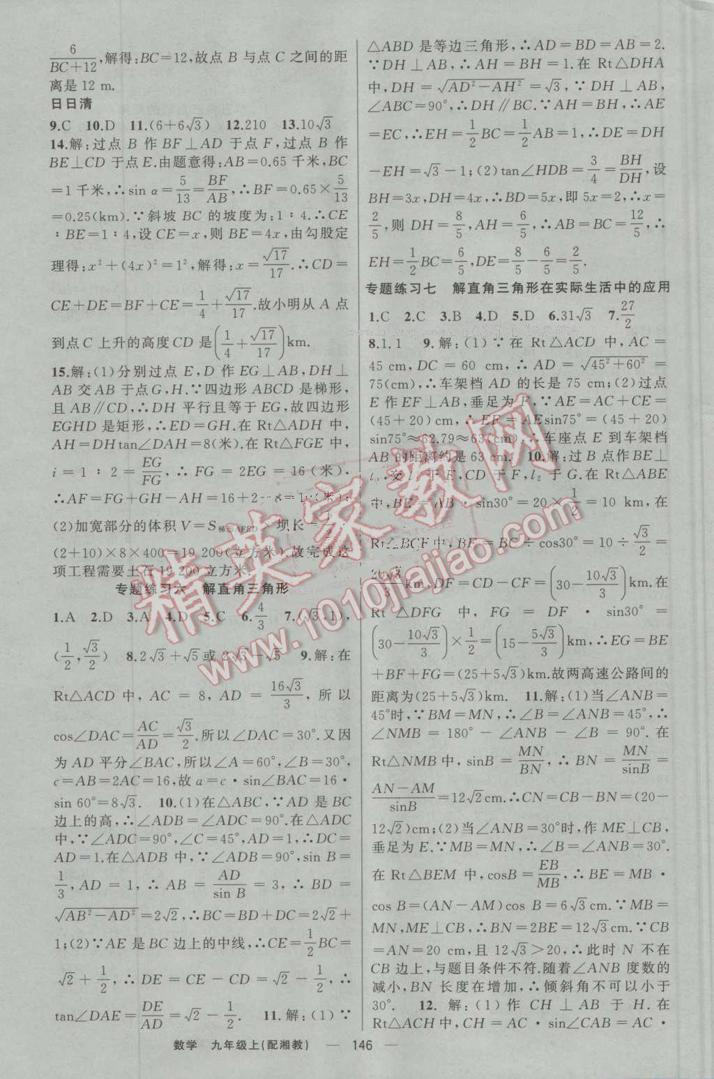 2016年四清導航九年級數(shù)學上冊湘教版 第15頁