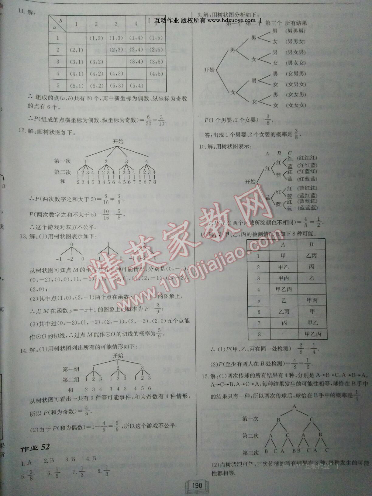 2016年启东中学作业本九年级数学上册人教版 第26页