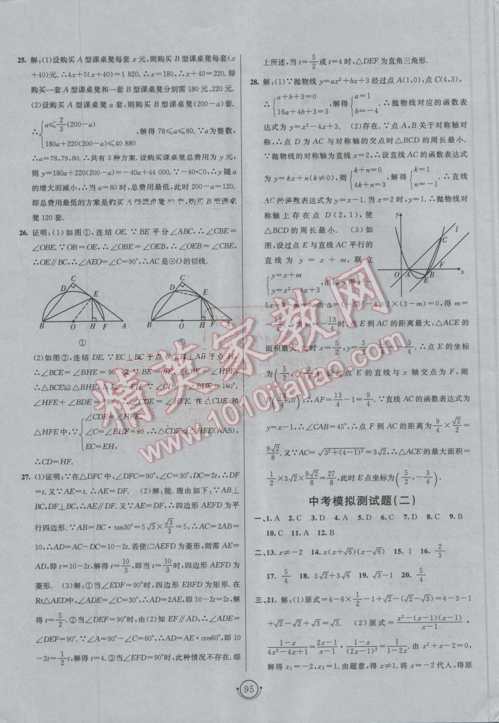 2016年海淀單元測(cè)試AB卷九年級(jí)數(shù)學(xué)全一冊(cè)華師大版 第11頁(yè)