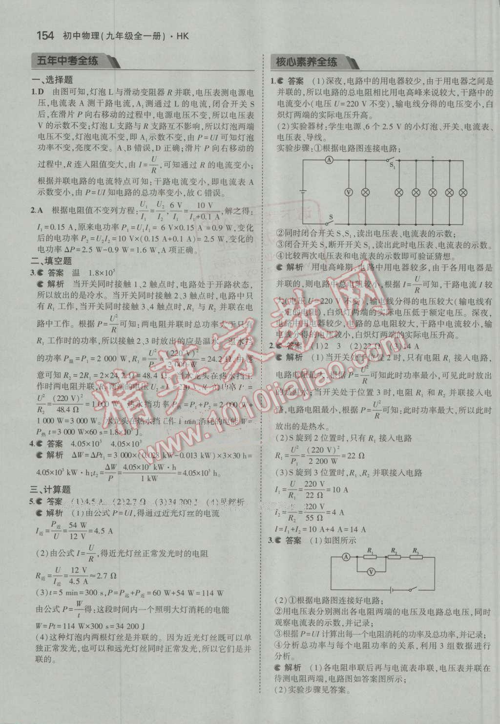 2016年5年中考3年模擬初中物理九年級(jí)全一冊(cè)滬科版 第31頁(yè)