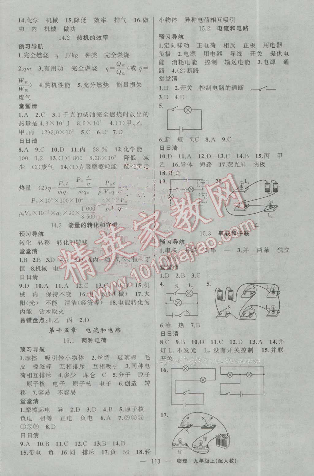 2016年四清导航九年级物理上册人教版 第2页