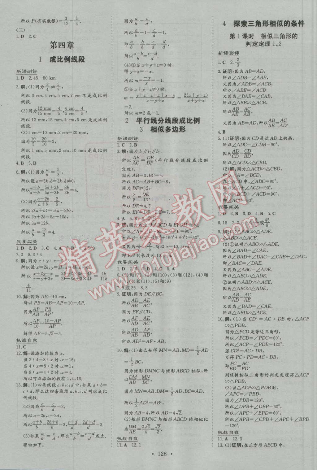 2016年練案課時作業(yè)本九年級數(shù)學上冊北師大版 第10頁