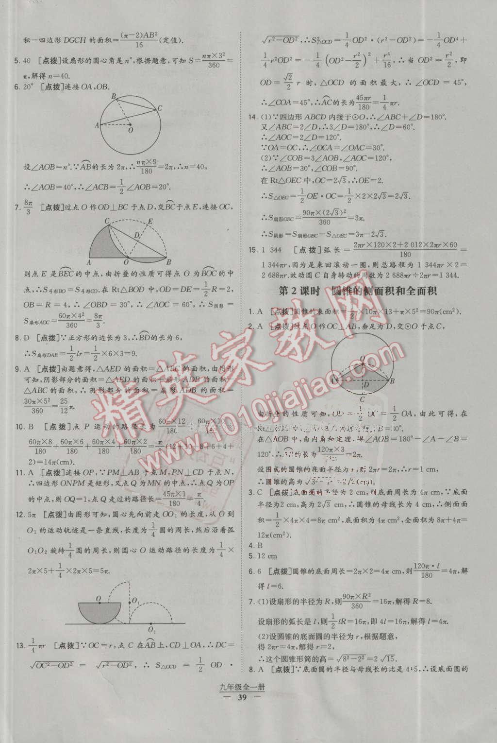 2016年經(jīng)綸學(xué)典學(xué)霸九年級(jí)數(shù)學(xué)全一冊(cè)人教版 第39頁(yè)