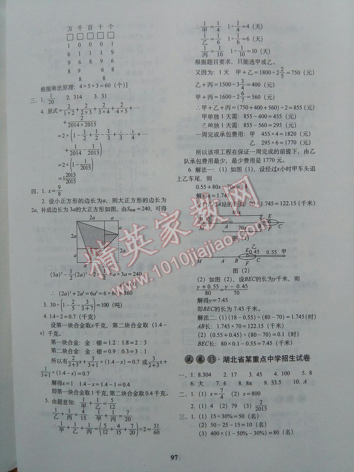 2015年小学毕业升学必备数学 第39页