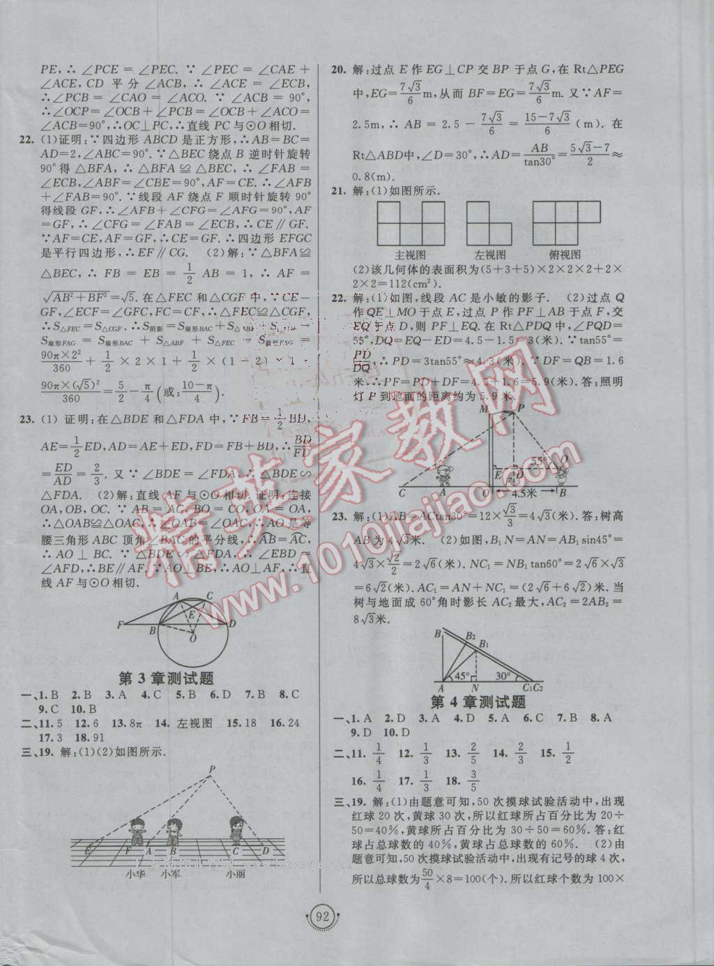 2016年海淀單元測試AB卷九年級數(shù)學全一冊湘教版 第8頁